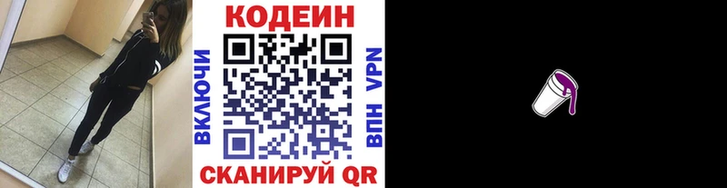 Купить  Брюховецкая  Codein напиток Lean (лин) 
